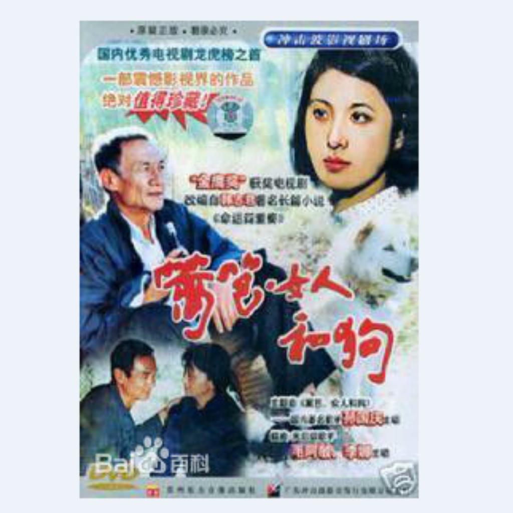 农村女人三部曲
