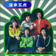 The Wynners (国语原声带)