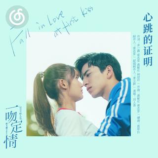 电影原声精选|从《心跳的证明》听起