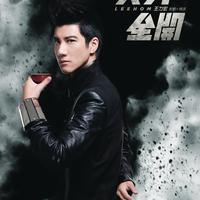 王力宏 大城小爱 (超品质原版伴奏)