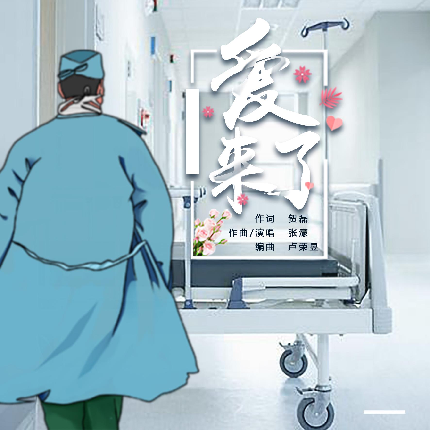 爱来了