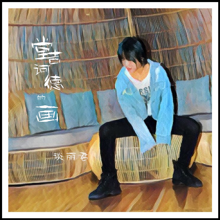 堂吉诃德的画