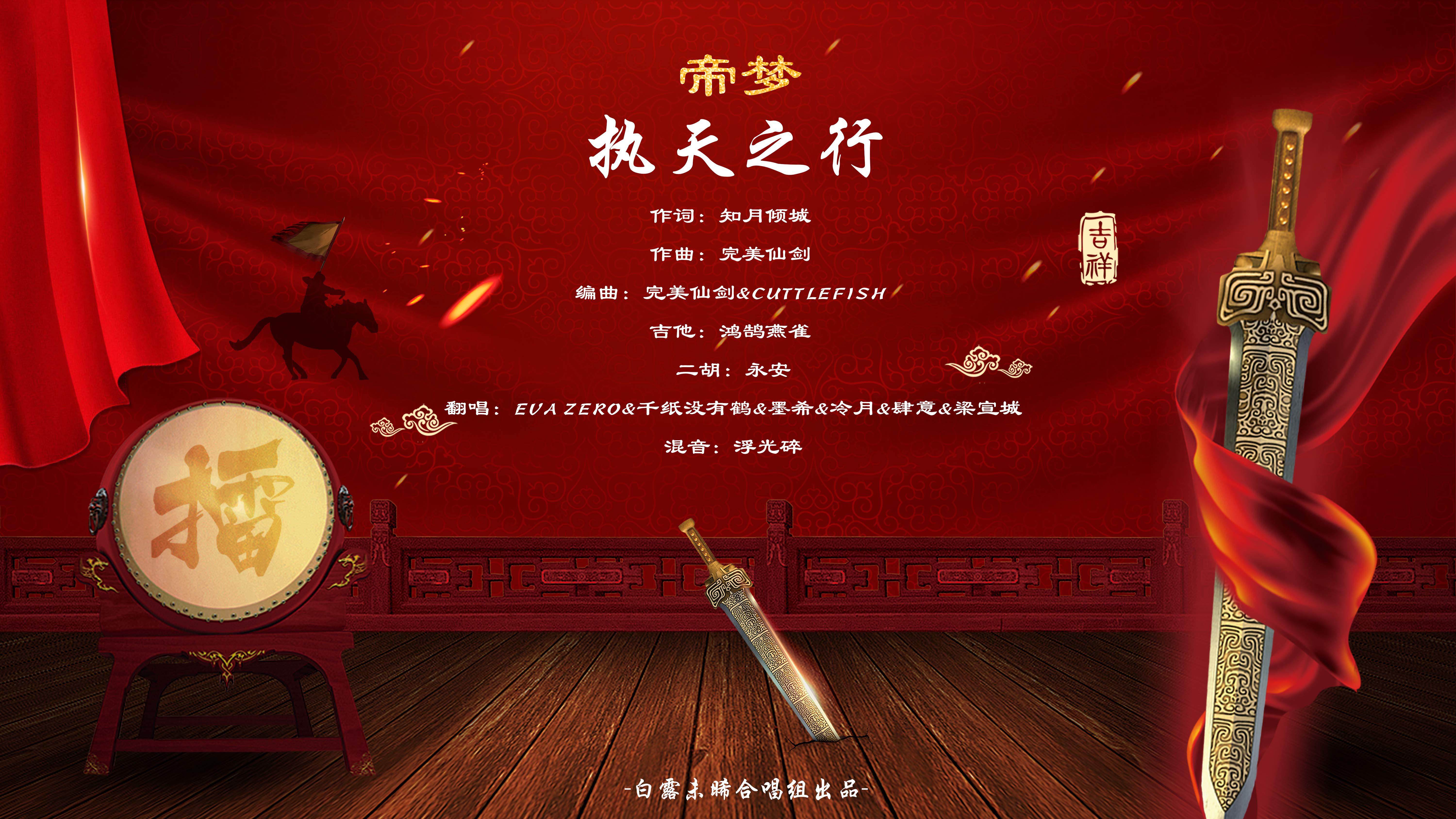 执天之行