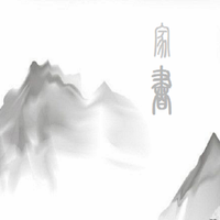 极乐家书（故乡原风景 调）