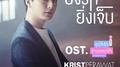 ยิ่งรักยิ่งเจ็บ (เพลงประกอบซีรีส์ อุบัติรัก ข้ามขอบฟ้า)专辑