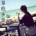 恶魔少爷别吻我