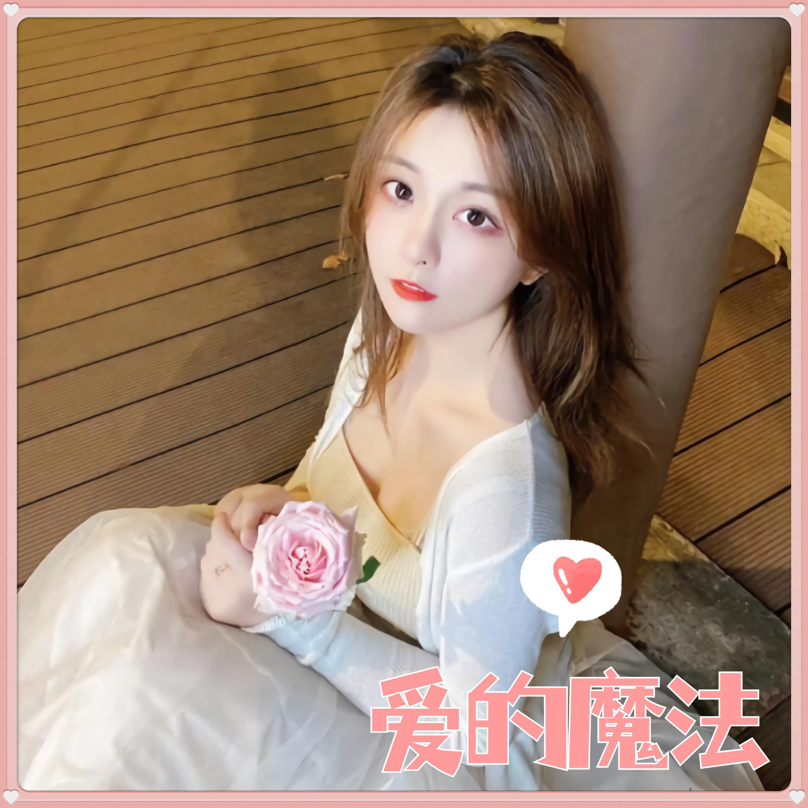 爱的魔法