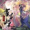 声声慢专辑