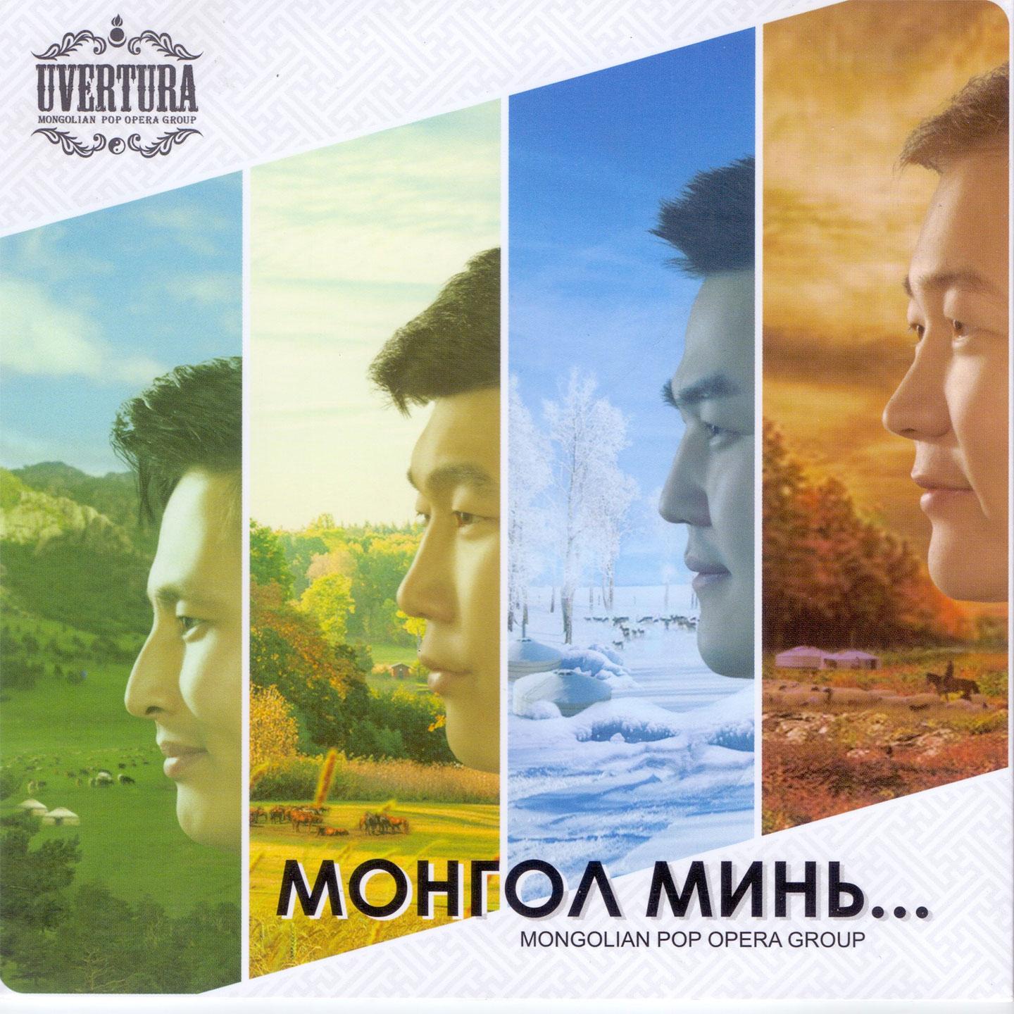 Тэнгэр Ээж Минь Өршөө