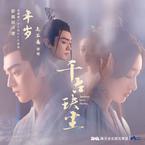 专辑《年岁》