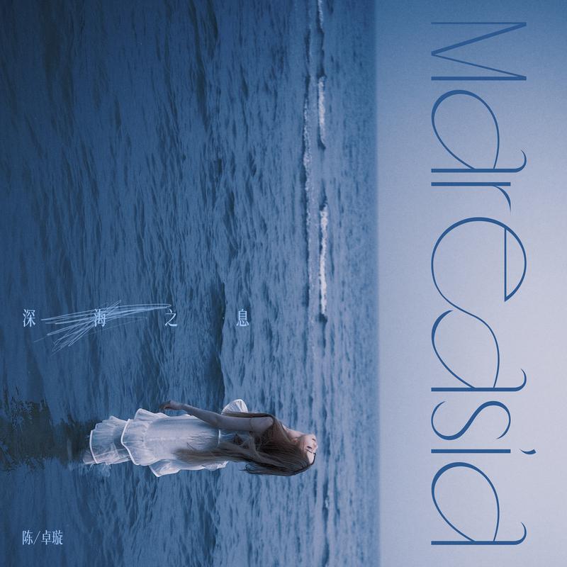 深海之息 (Mareasía)专辑