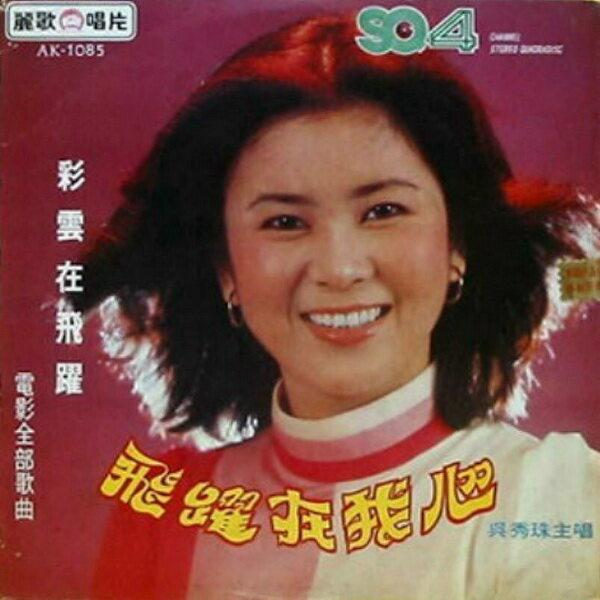 彩云在飞跃