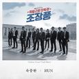 특별근로감독관 조장풍 OST Part 1