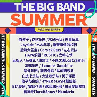 乐队的夏天2第二季 | 最终阵容精选作品