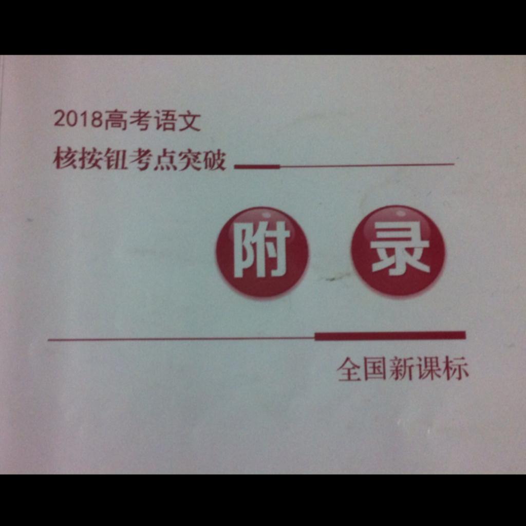 [高考古诗词文言文] 生命不息学习不止