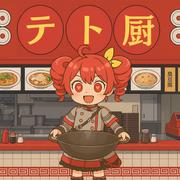 中華シンフォニー