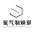 YoungQi氧气制燥