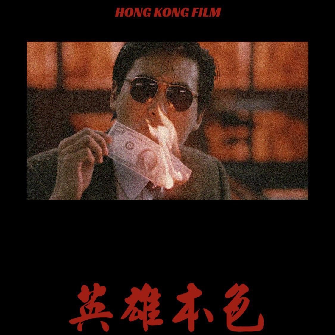 ''英雄本色''×Hiphop - Old school Type Beat