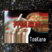 拌面扁肉