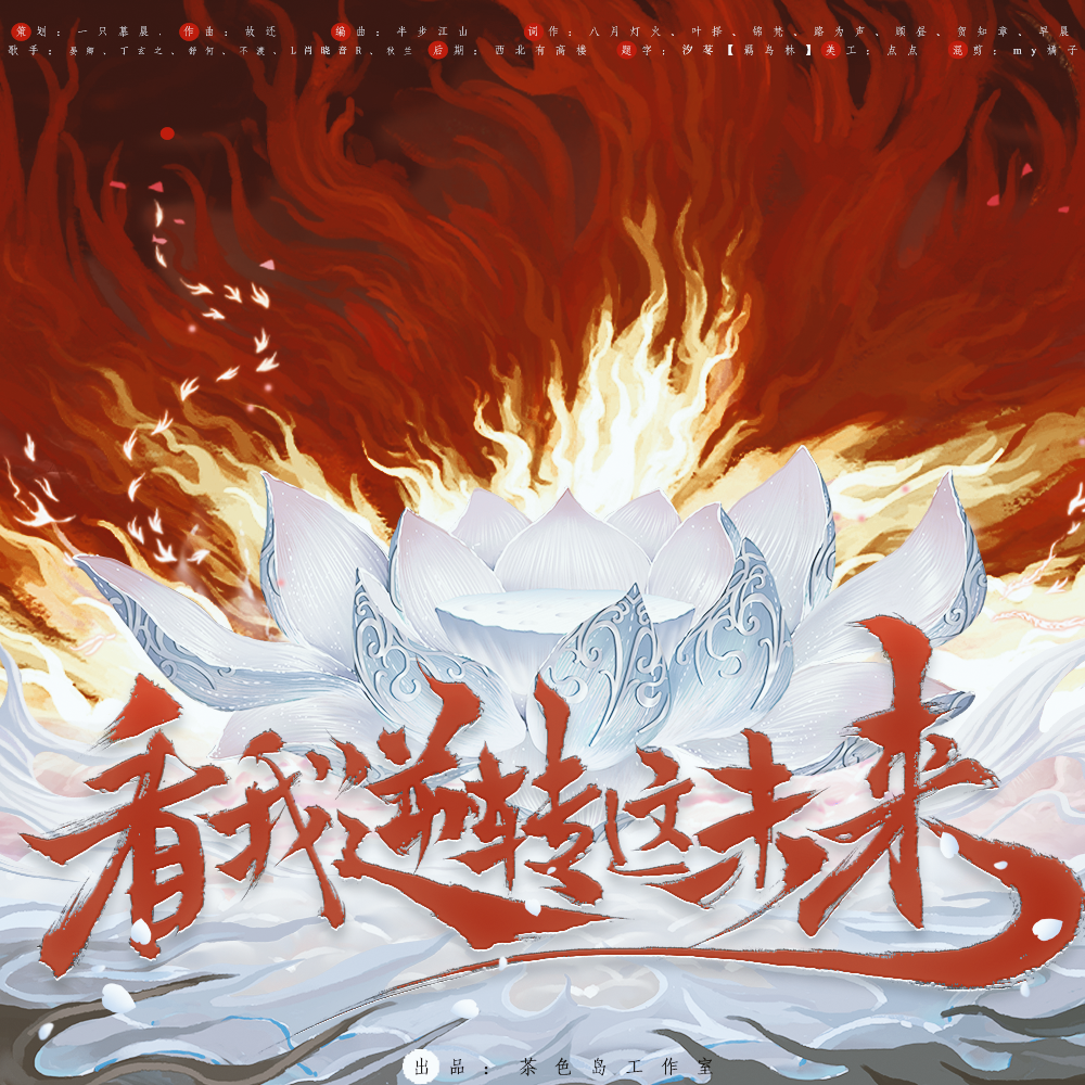 看我逆转这未来——祝《哪吒2》票房破150亿！！！