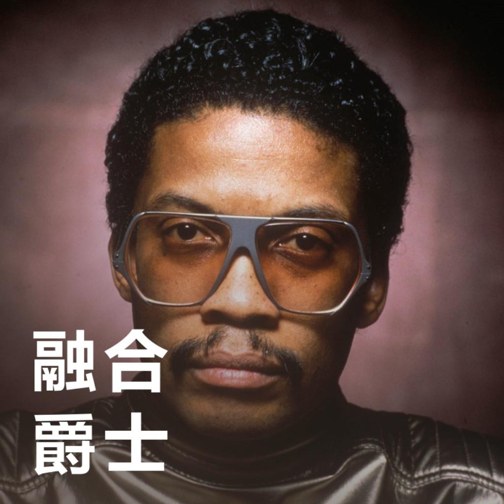 融合爵士 | Jazz Fusion