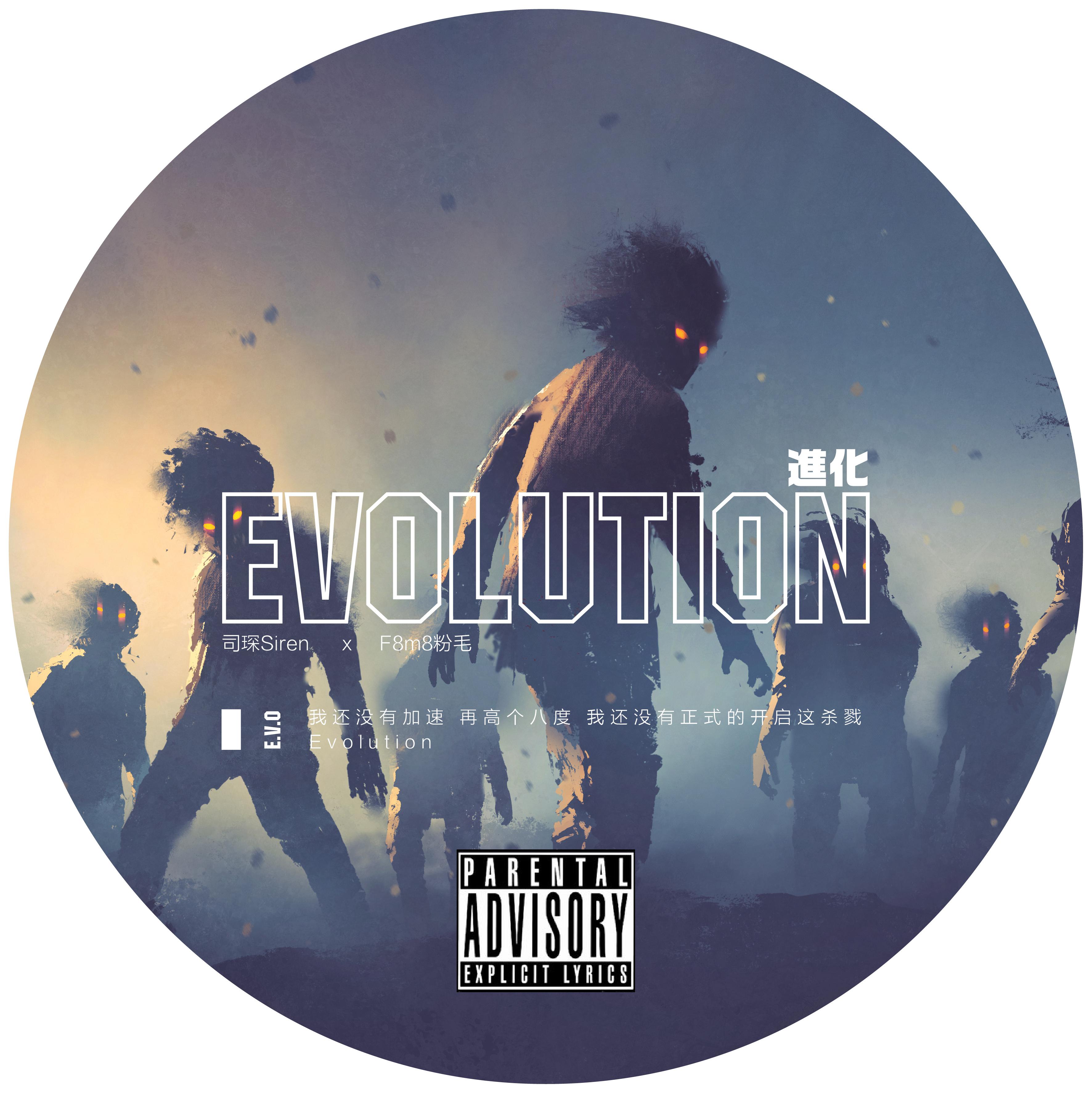 EVOLUTION专辑