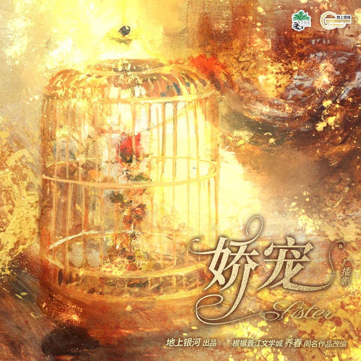 只给你宠爱（双女主广播剧《娇宠》主题曲）