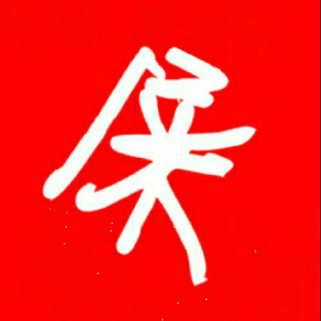 不听金属，枉少年。