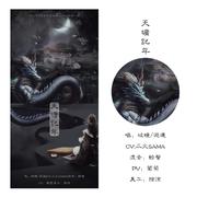 天墉记年