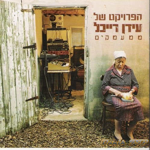 Mi'ma'amakim