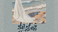 想结婚专辑