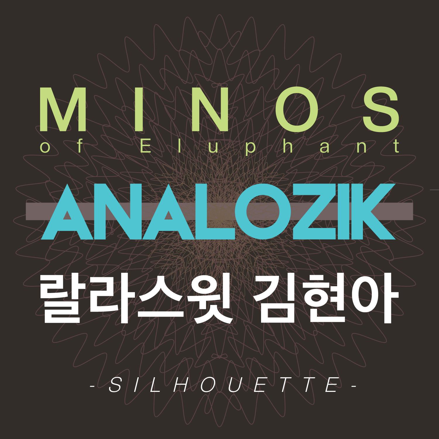 실루엣