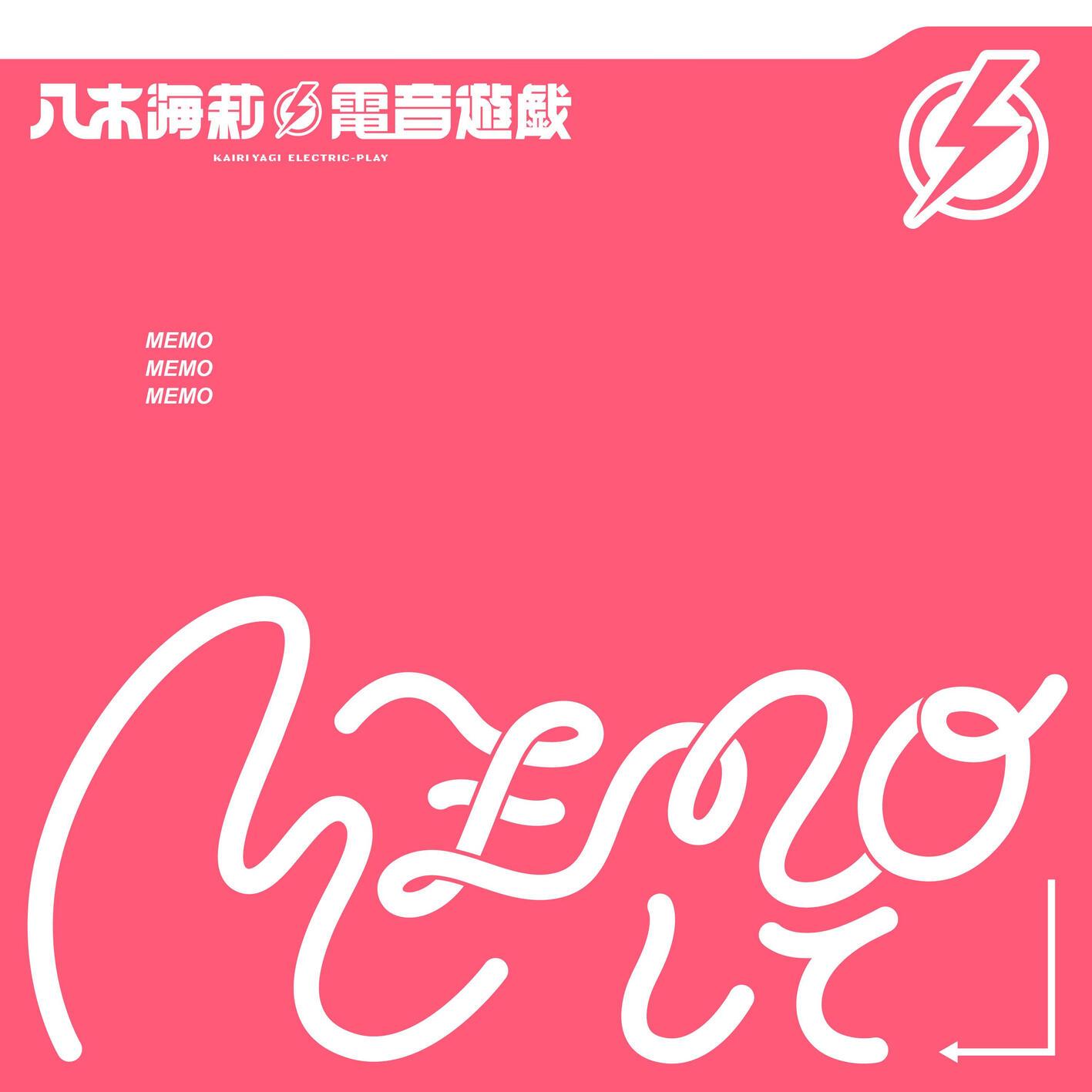 MEMOして