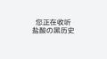 湖光水色调专辑