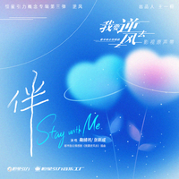 Iony 李宝蓝-Stay with me 伴奏 无人声 伴奏 更新AI版