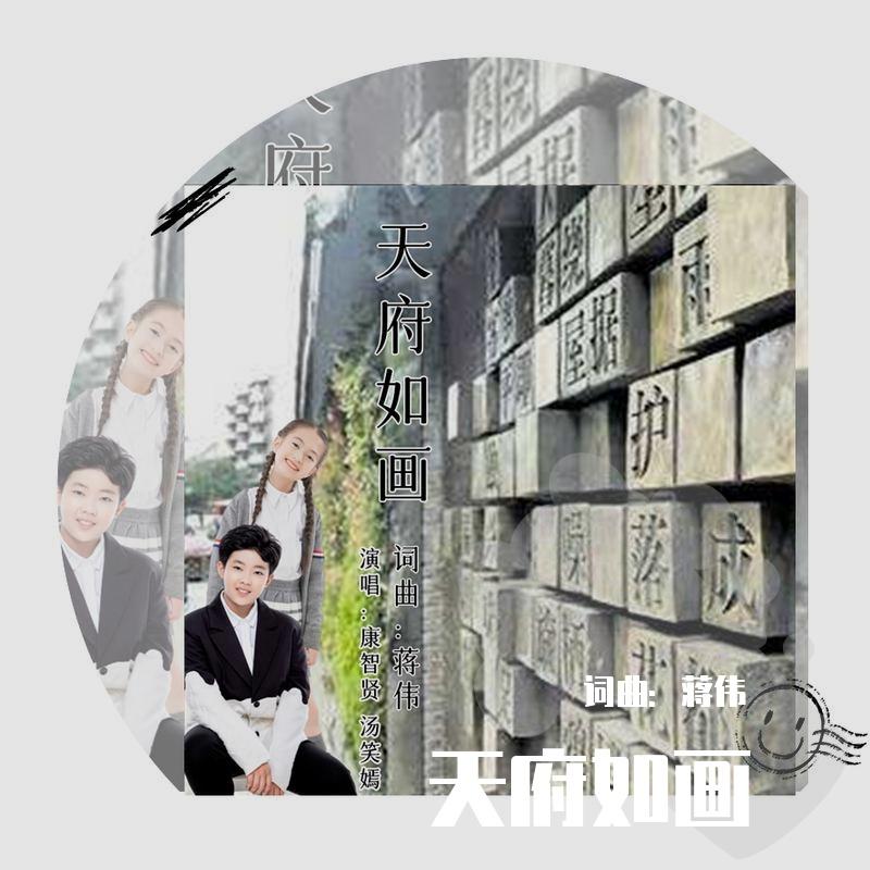 天府如画