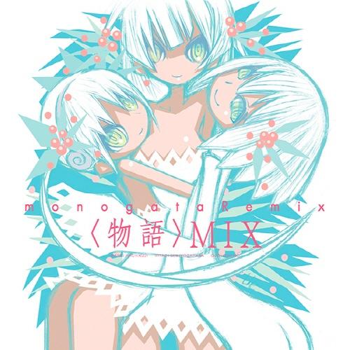 〈物語〉MIX (monogata Remix)