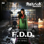 F.D.D.专辑