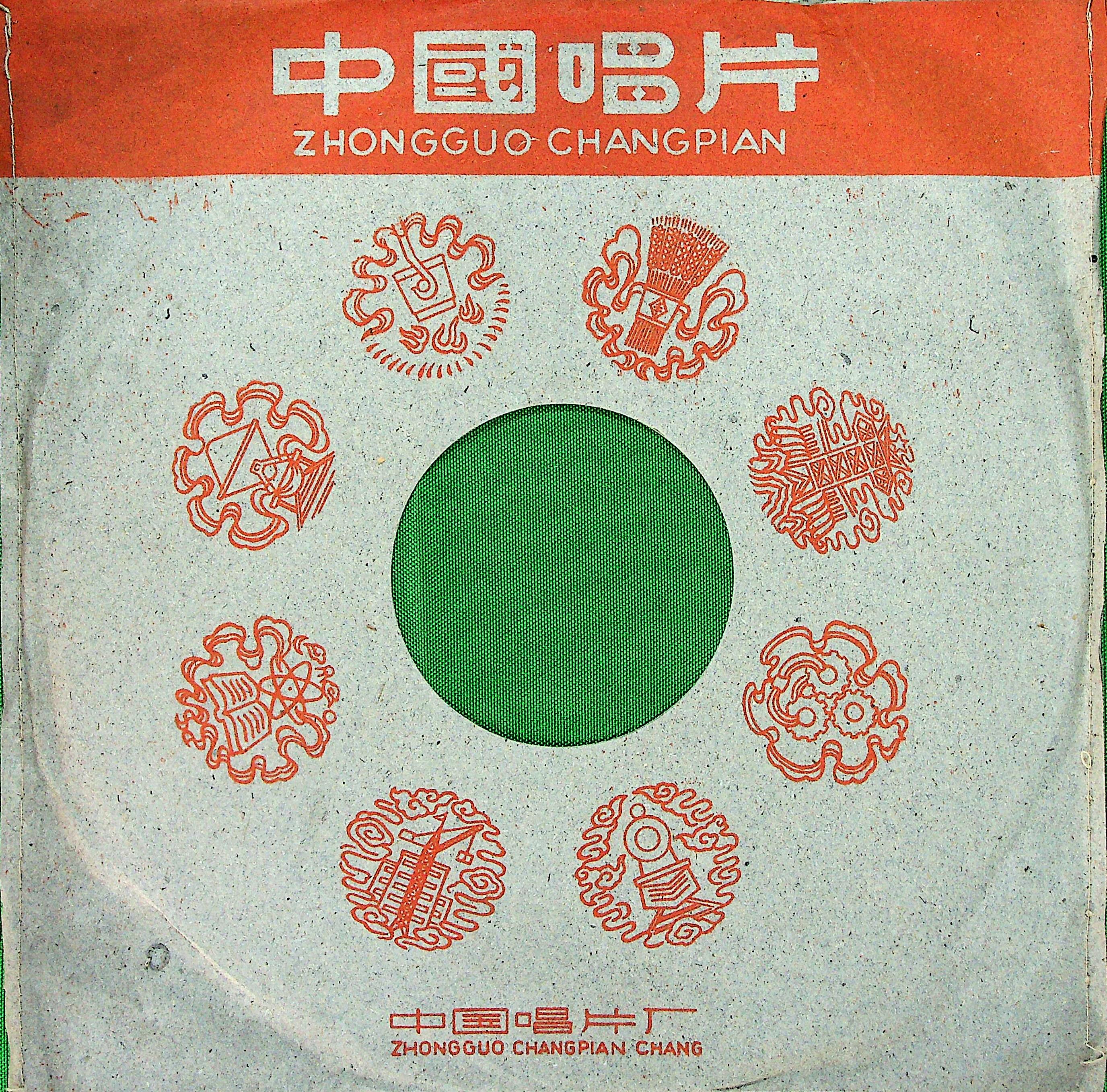 革新颂