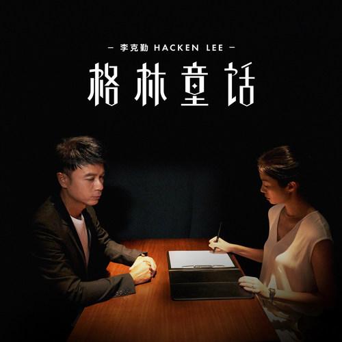 2020年度香港四台冠军歌曲列表