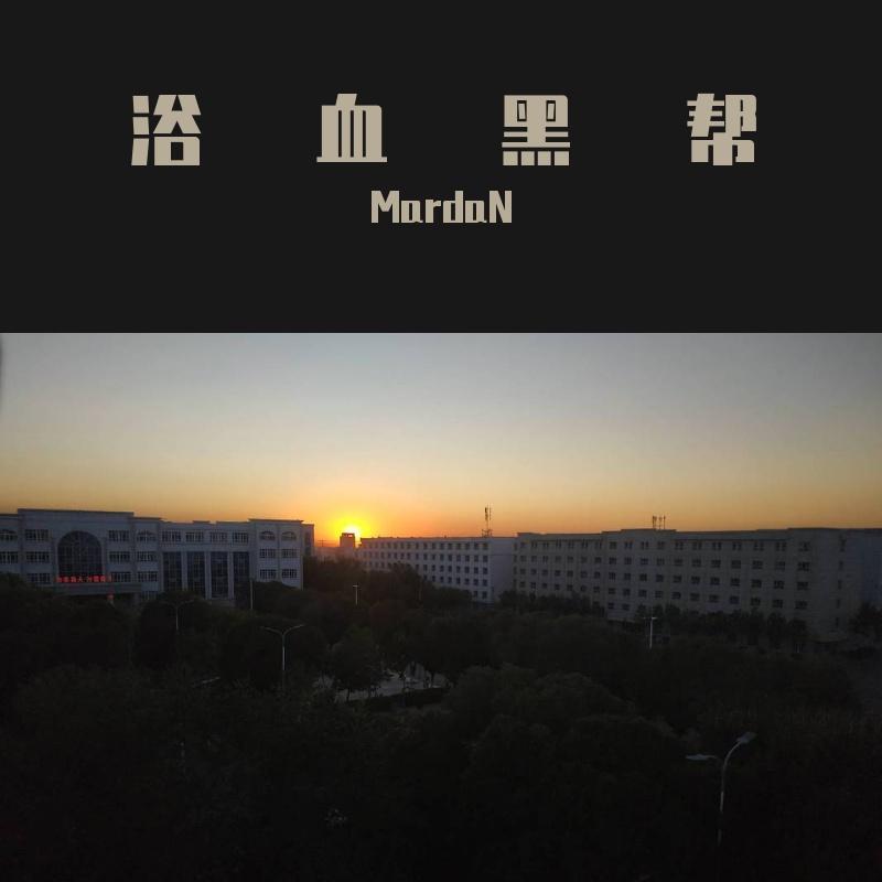 MardaN-Victory（MardaN remix）