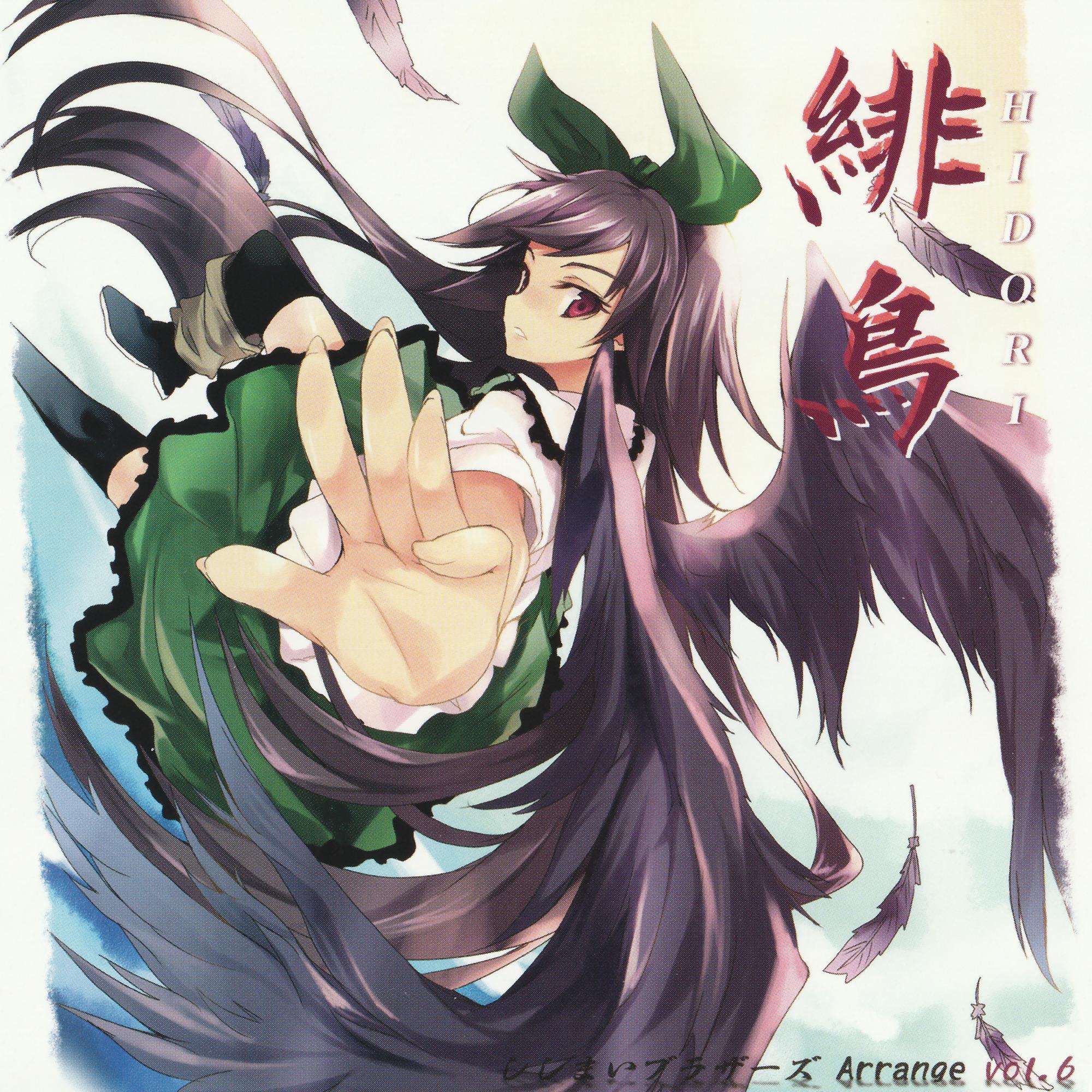 緋鳥