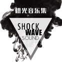 橙光音乐集·SHOCKWAVESOUND篇4专辑