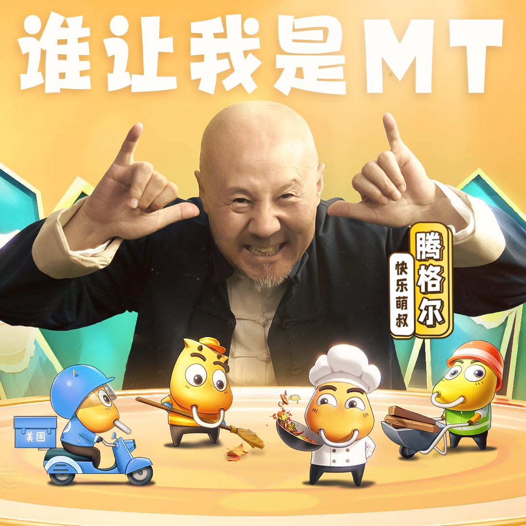 谁让我是MT专辑