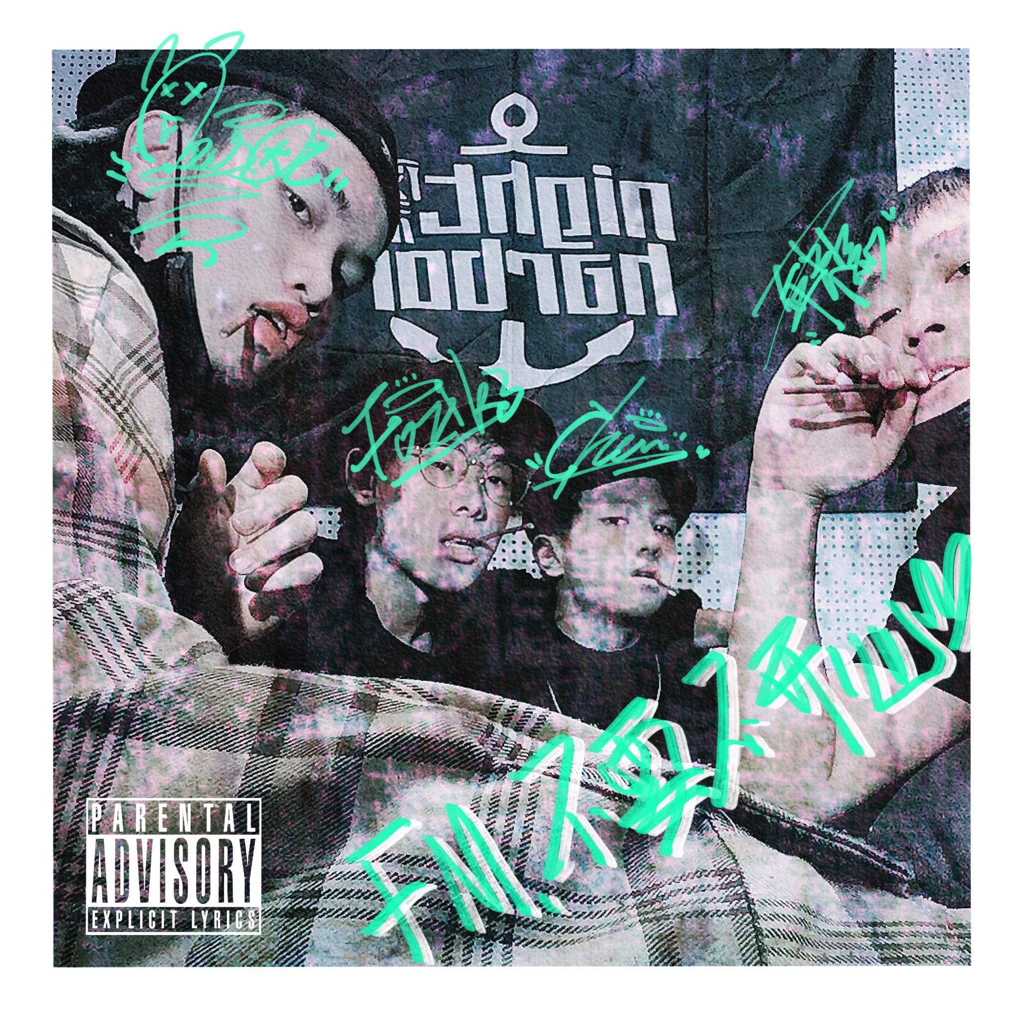 午夜十二点不要不开心电台