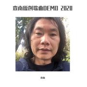 我不认识你好吧