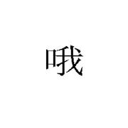 女神3月10来看我show激动呐