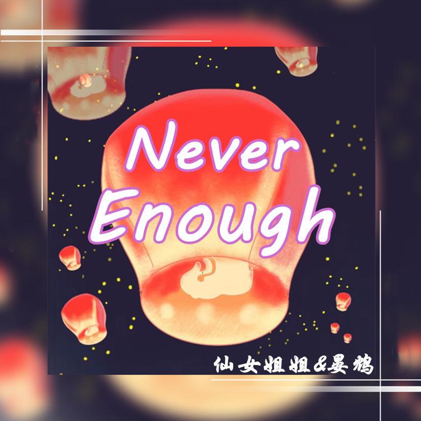 Never Enough