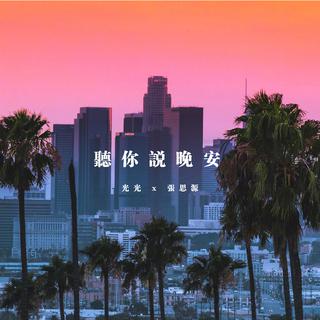 摘下星星给你摘下月亮给你