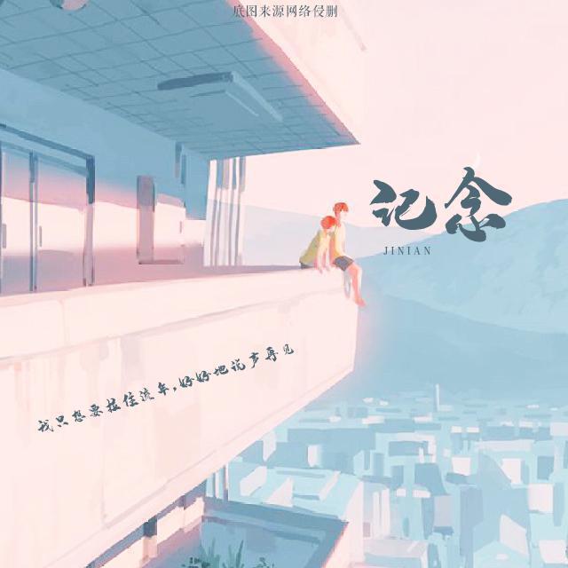 鱼梦 - 记念